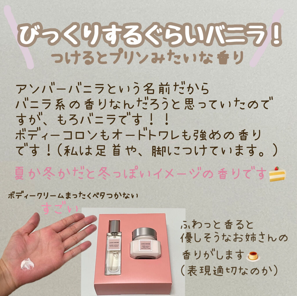 ホイップトボディクリーム アンバーバニラ/ローラ メルシエ/ボディクリームを使ったクチコミ（2枚目）