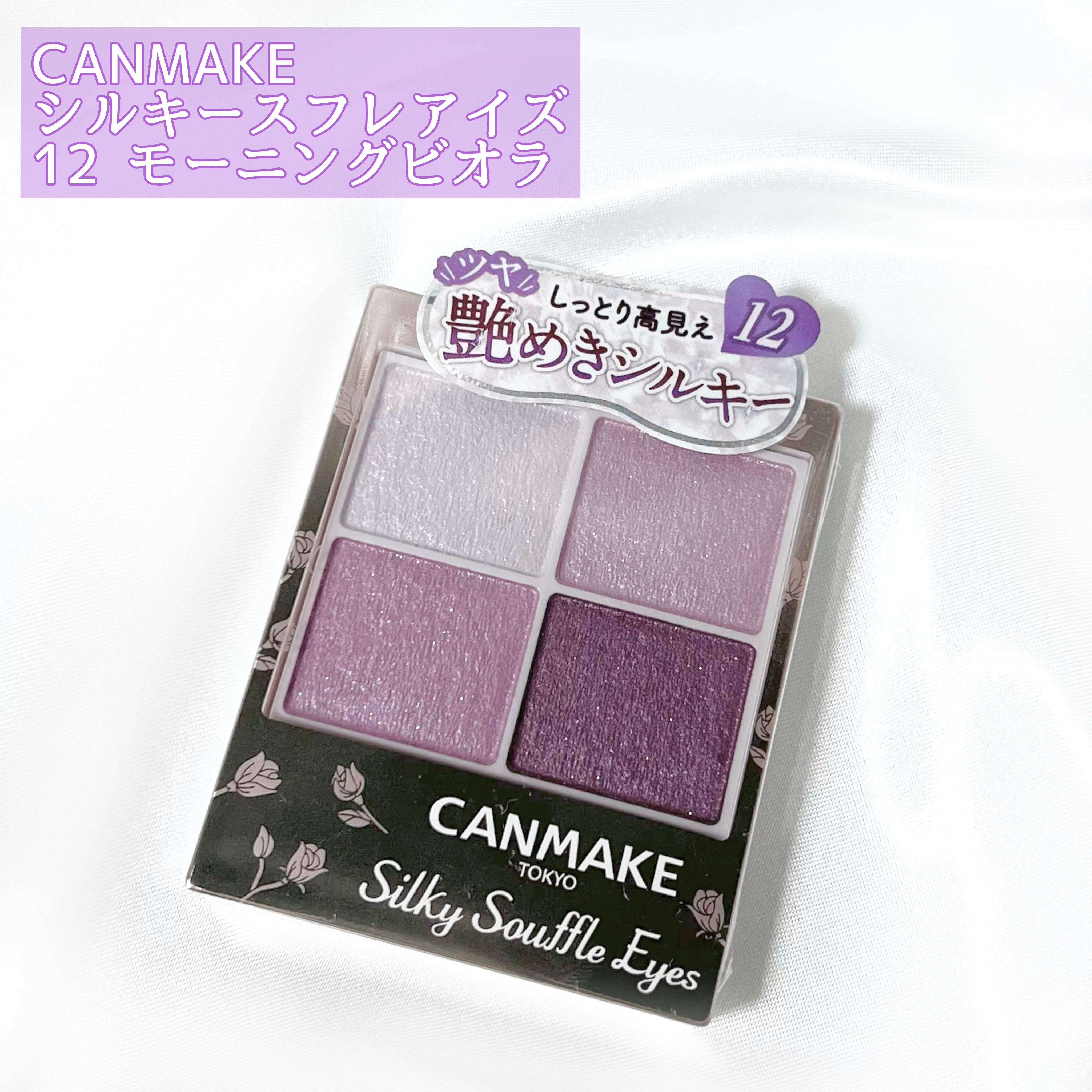 シルキースフレアイズ/キャンメイク/アイシャドウパレットを使ったクチコミ（2枚目）