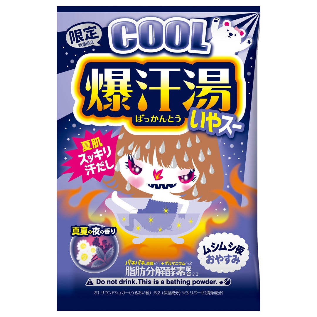 COOL真夏の夜の香り 爆汗湯