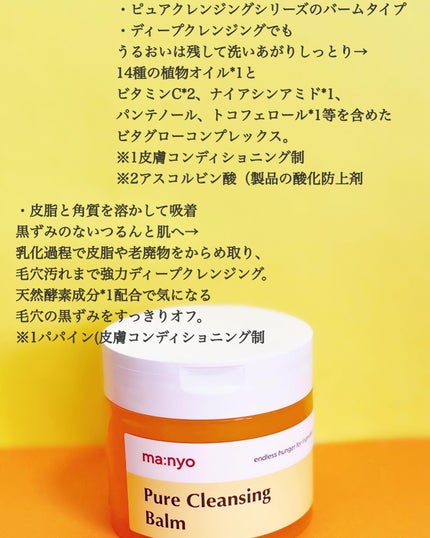 ピュアクレンジングバーム/manyo/クレンジングバームを使ったクチコミ(3枚目)