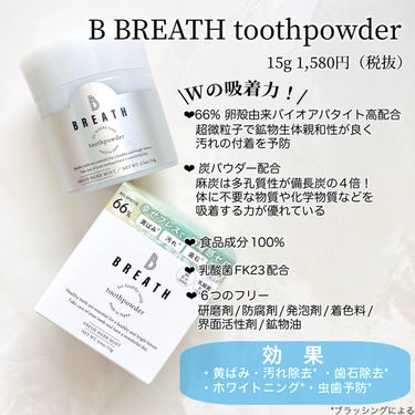 薬用トゥースペースト/B BREATH/歯磨き粉を使ったクチコミ（4枚目）