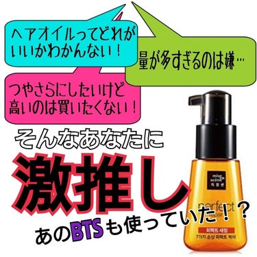 初めまして。今まで見る専門でしたが、この商品についてもっと知ってほしいと思い投稿することにしました。

髪の毛が太い人、細い人、毛量が多い人、少ない人どんな人でも憧れのさらつやヘアーが手に入りますよ👍
