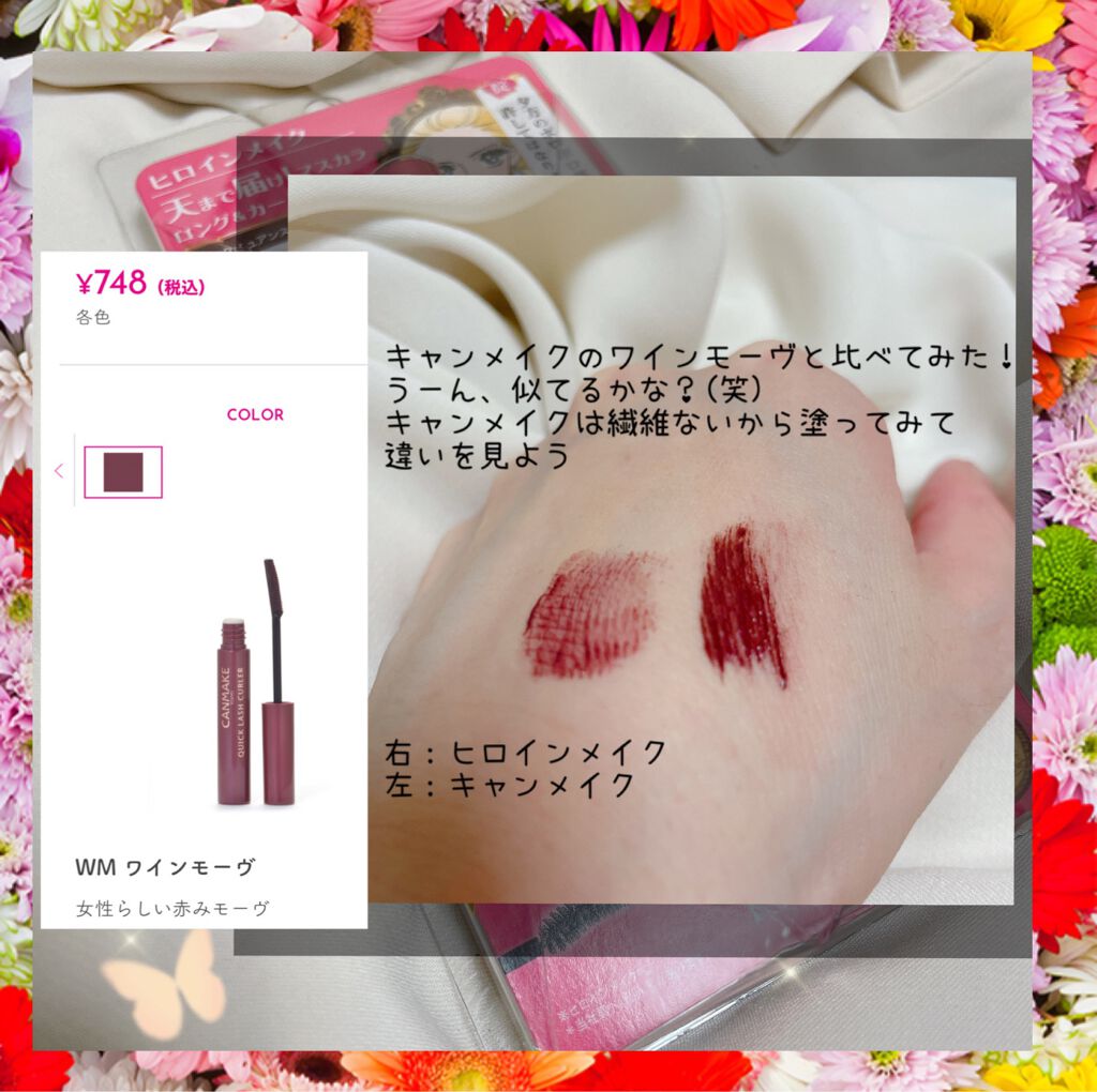 ロング&カールマスカラ アドバンストフィルム/ヒロインメイク/マスカラを使ったクチコミ(3枚目)