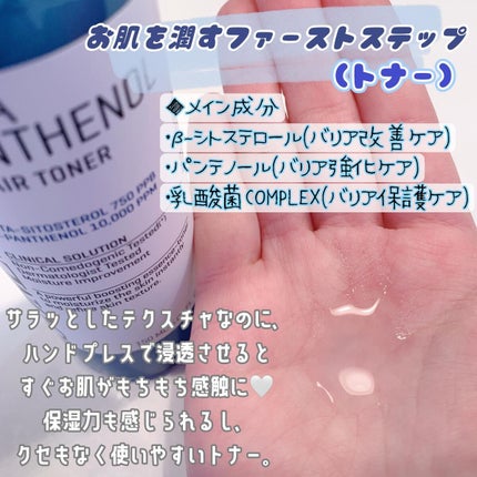 ベタ-パンテノールトナー/SOME BY MI/化粧水を使ったクチコミ(2枚目)