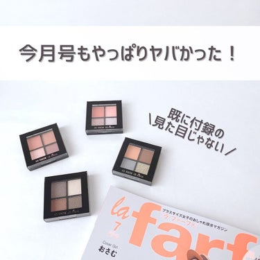 la farfa la farfa 2022年7月号のクチコミ「【今月号もヤバいよー🌿】
⁡
⁡
こんにちは☀️ゆかです\\(◡̈)/♥︎

⁡
付録のコスメ.....」（3枚目）