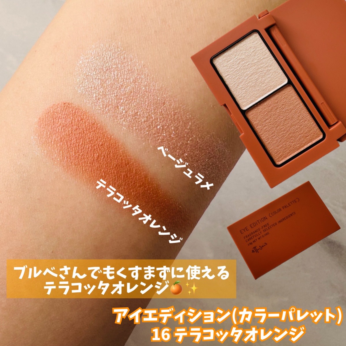 エテュセ アイエディション(カラーパレット)/ettusais/アイシャドウパレットを使ったクチコミ（3枚目）