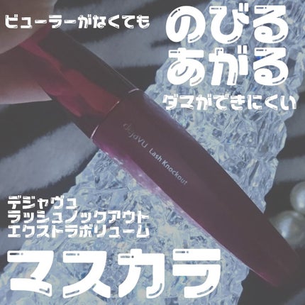 「塗るつけまつげ」ボリュームタイプ/デジャヴュ/マスカラを使ったクチコミ(1枚目)