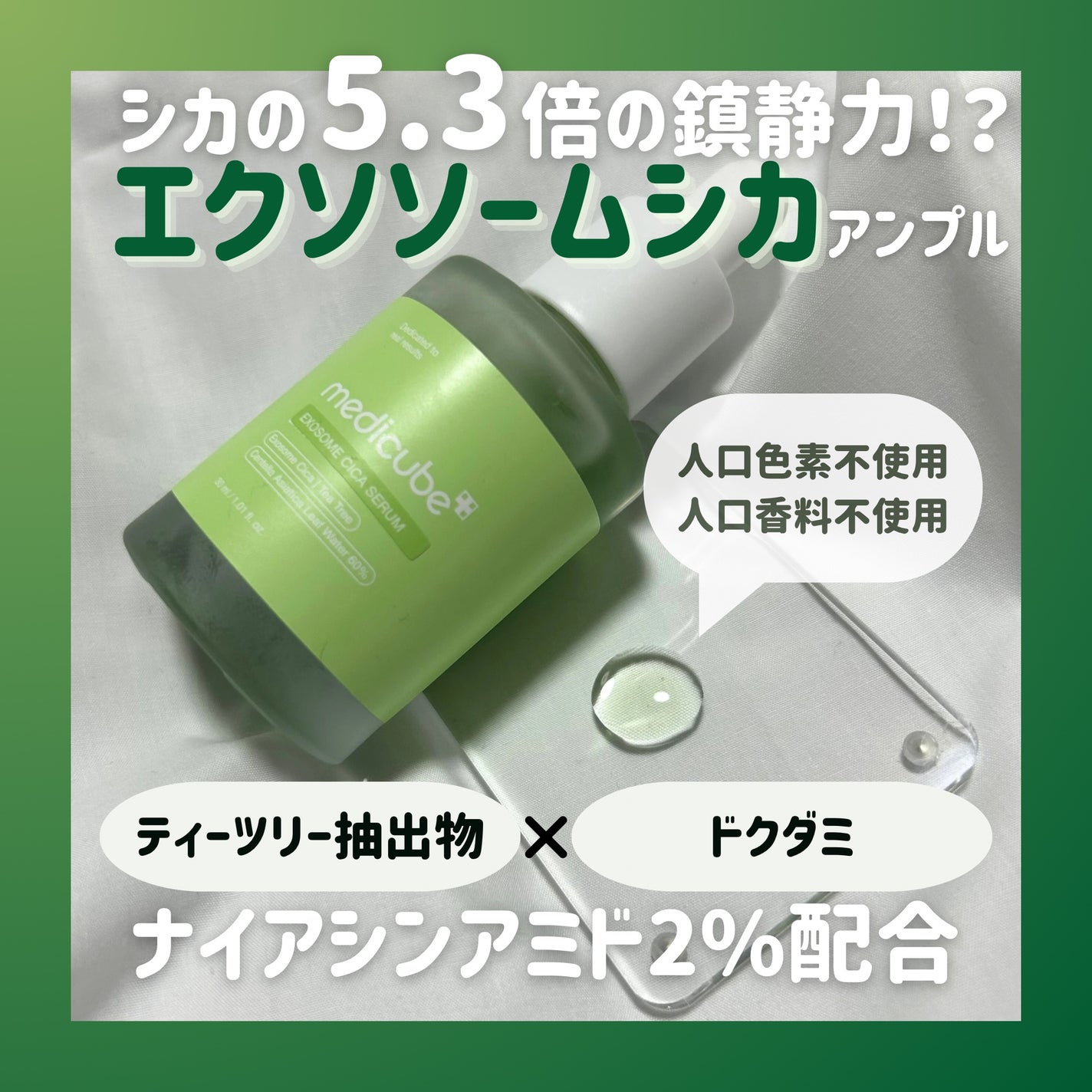 エクソソームシカ アンプル/MEDICUBE/美容液を使ったクチコミ(1枚目)