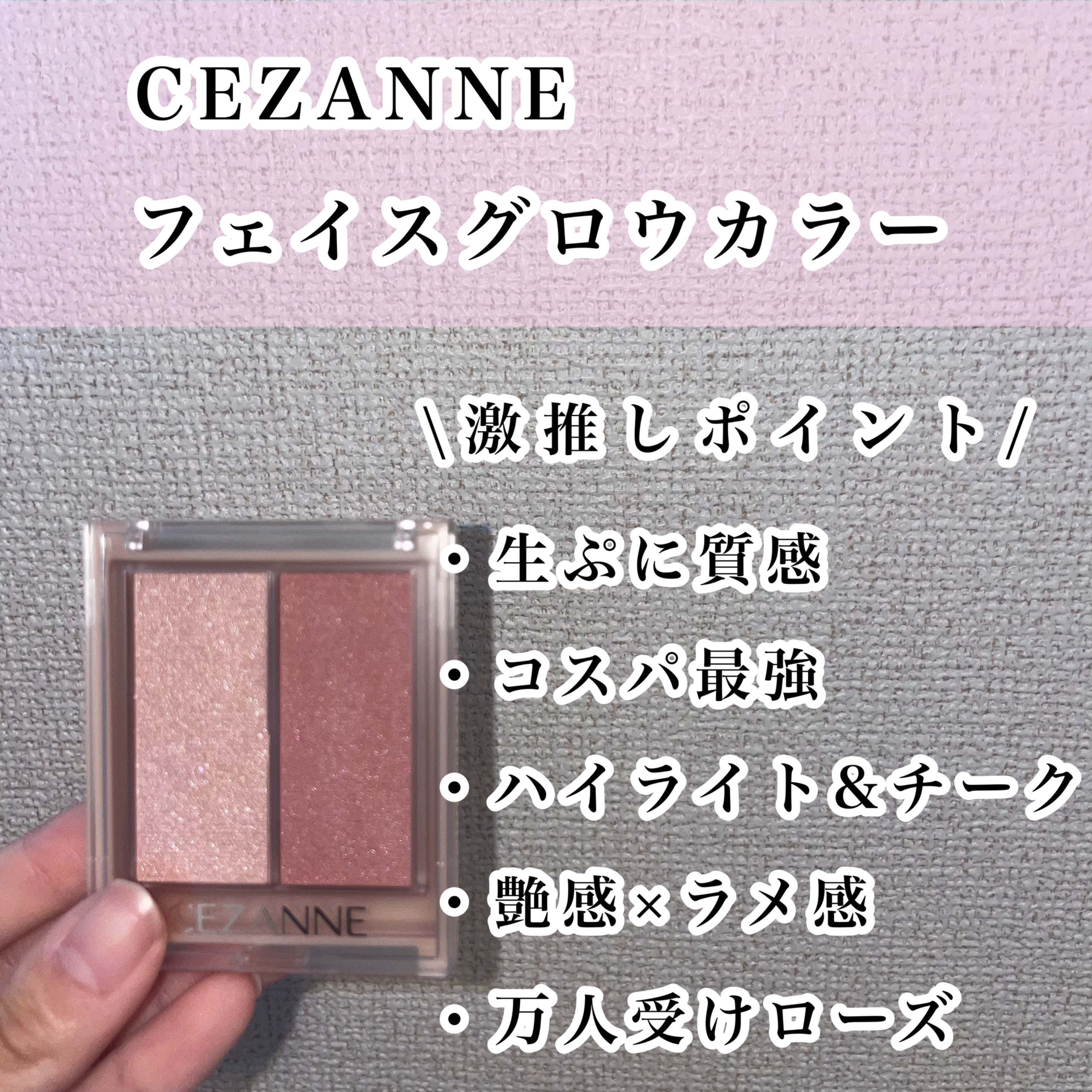 フェイスグロウカラー/CEZANNE/クリームハイライトを使ったクチコミ（2枚目）