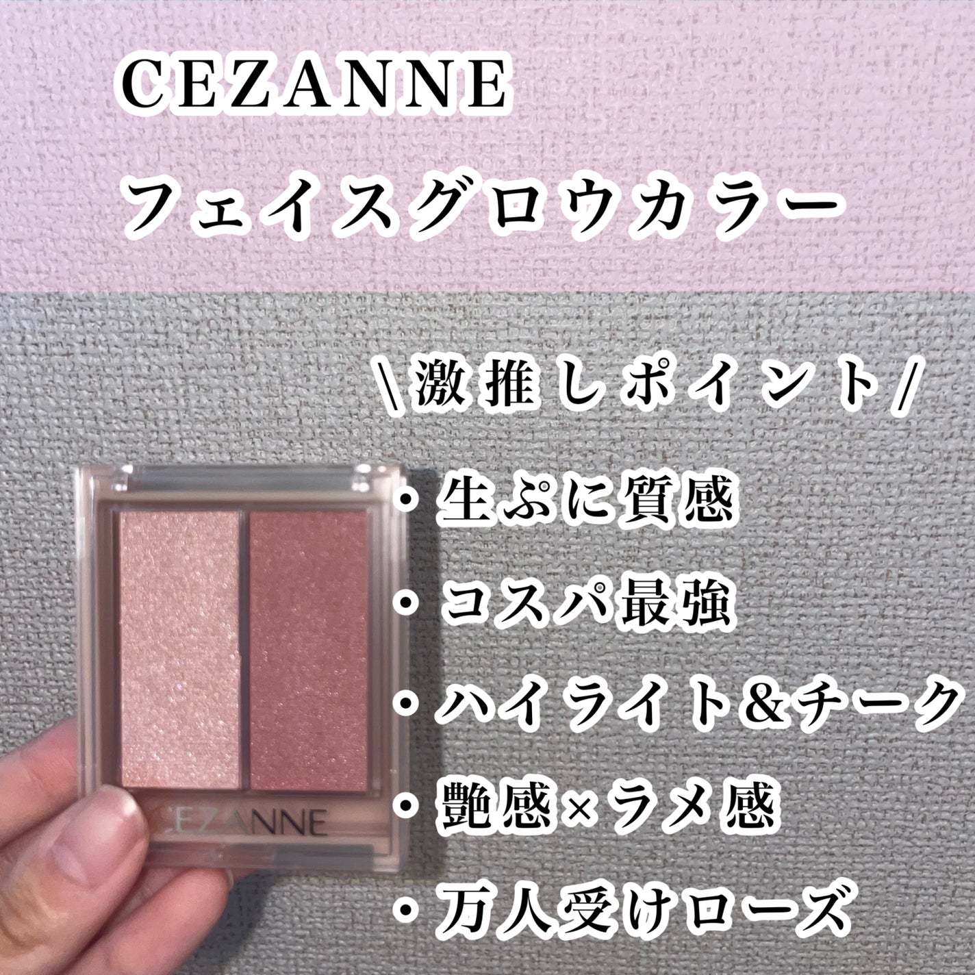 フェイスグロウカラー/CEZANNE/クリームハイライトを使ったクチコミ(2枚目)