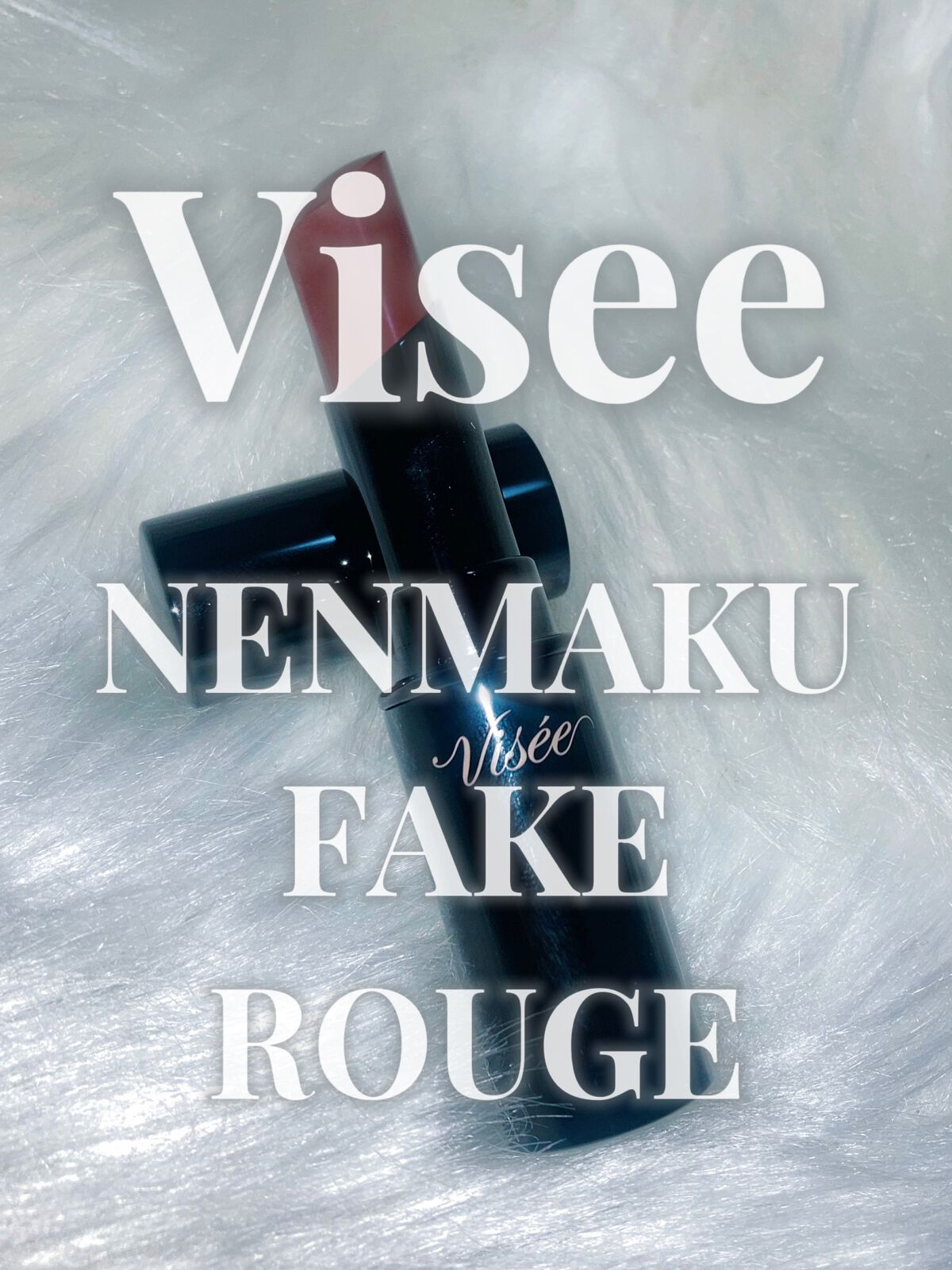 ＼色持ち最強ナチュラルつやんリップ👄／

☁️　☁️　️☁️　☁️　☁️　️☁️　☁️　☁️　️☁️　

Visee ヴィセ
ネンマクフェイクルージ
RD450 金魚の恥じらい


色味めちゃくちゃかわいくない？？？？？

肌に馴染むのに