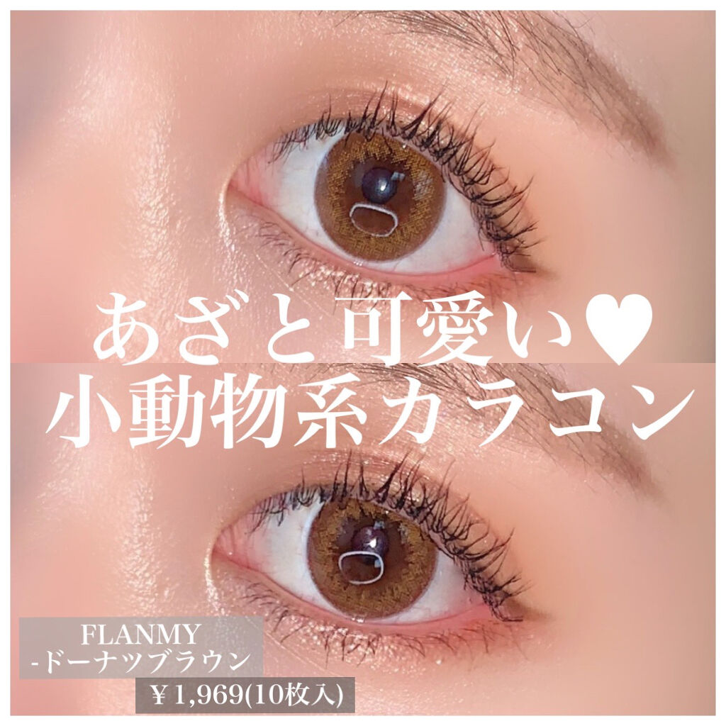 FLANMY 1day/FLANMY/ワンデー（１DAY）カラコンを使ったクチコミ（1枚目）