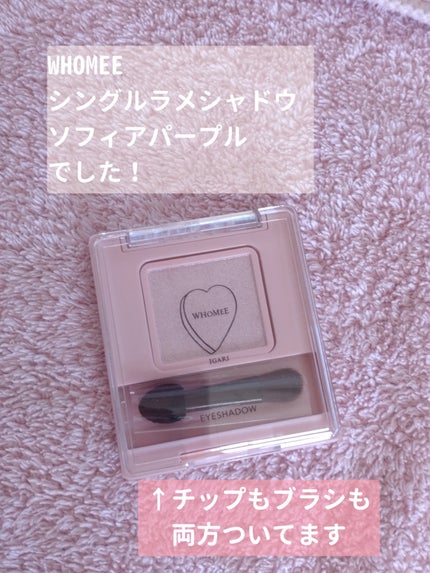 フーミー シングルラメシャドウ/WHOMEE/単色アイシャドウを使ったクチコミ(3枚目)
