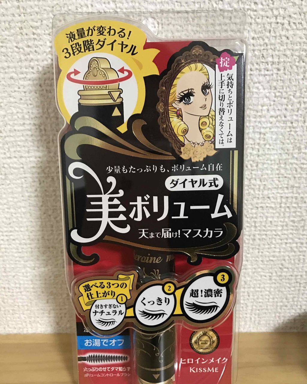 ボリュームコントロールマスカラ/ヒロインメイク/マスカラを使ったクチコミ(1枚目)