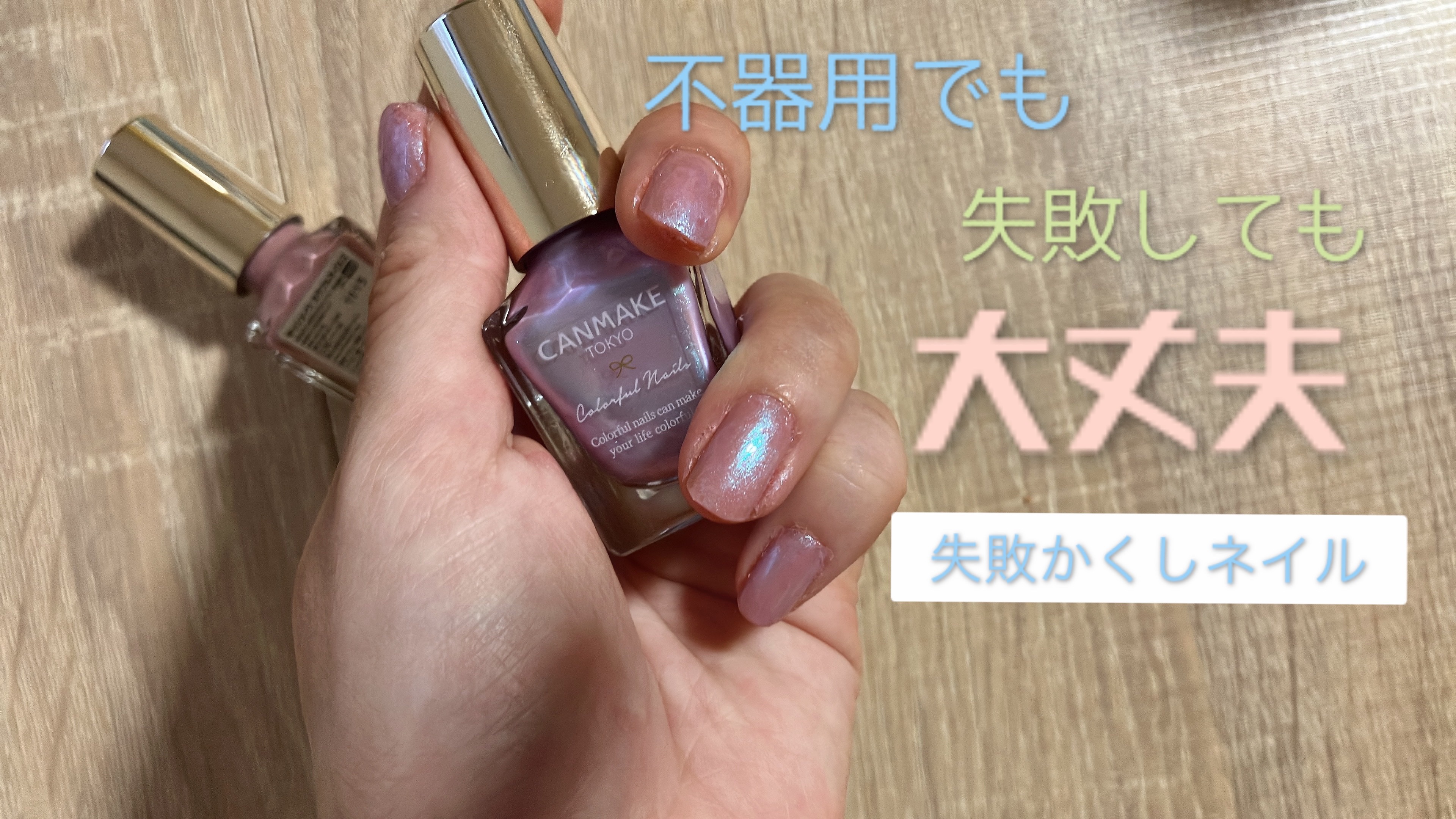 カラフルネイルズ/キャンメイク/マニキュアを使ったクチコミ（1枚目）