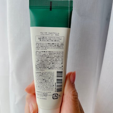 CICA ケアクリーム/BEAUSTA/フェイスクリームを使ったクチコミ(3枚目)