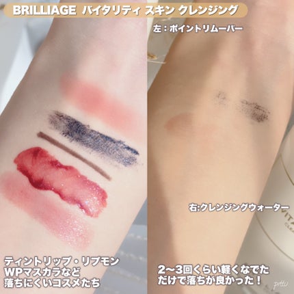 バイタリティ スキン クレンジングドロップス (クレンジングウォーター)/ブリリアージュ/クレンジングウォーターを使ったクチコミ(9枚目)