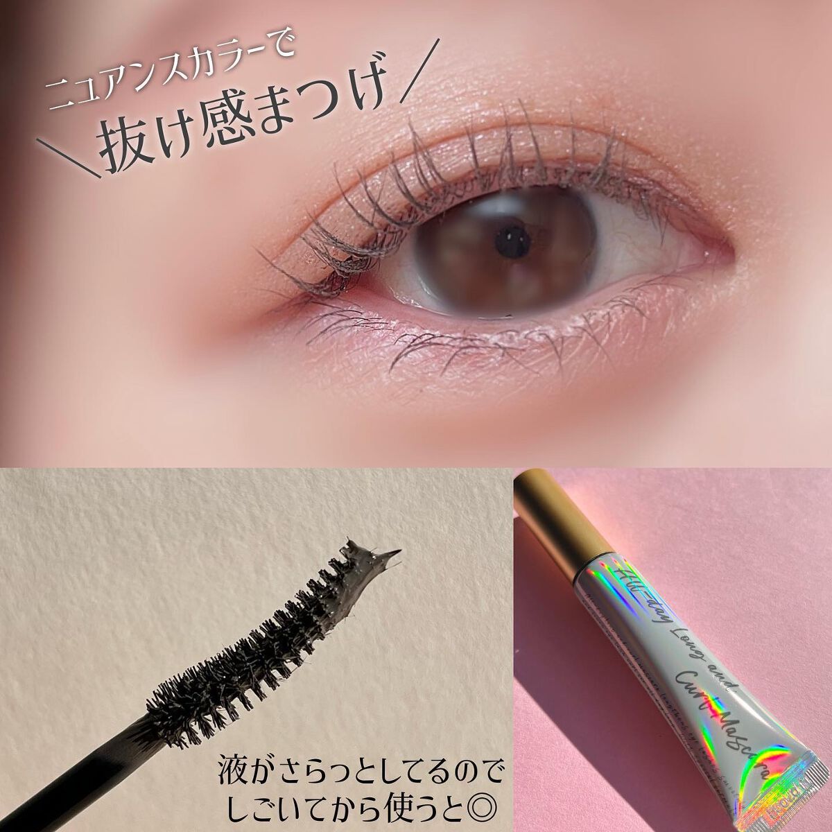 オールデイ ロング アンド カール マスカラ/Milk Touch/マスカラを使ったクチコミ(7枚目)
