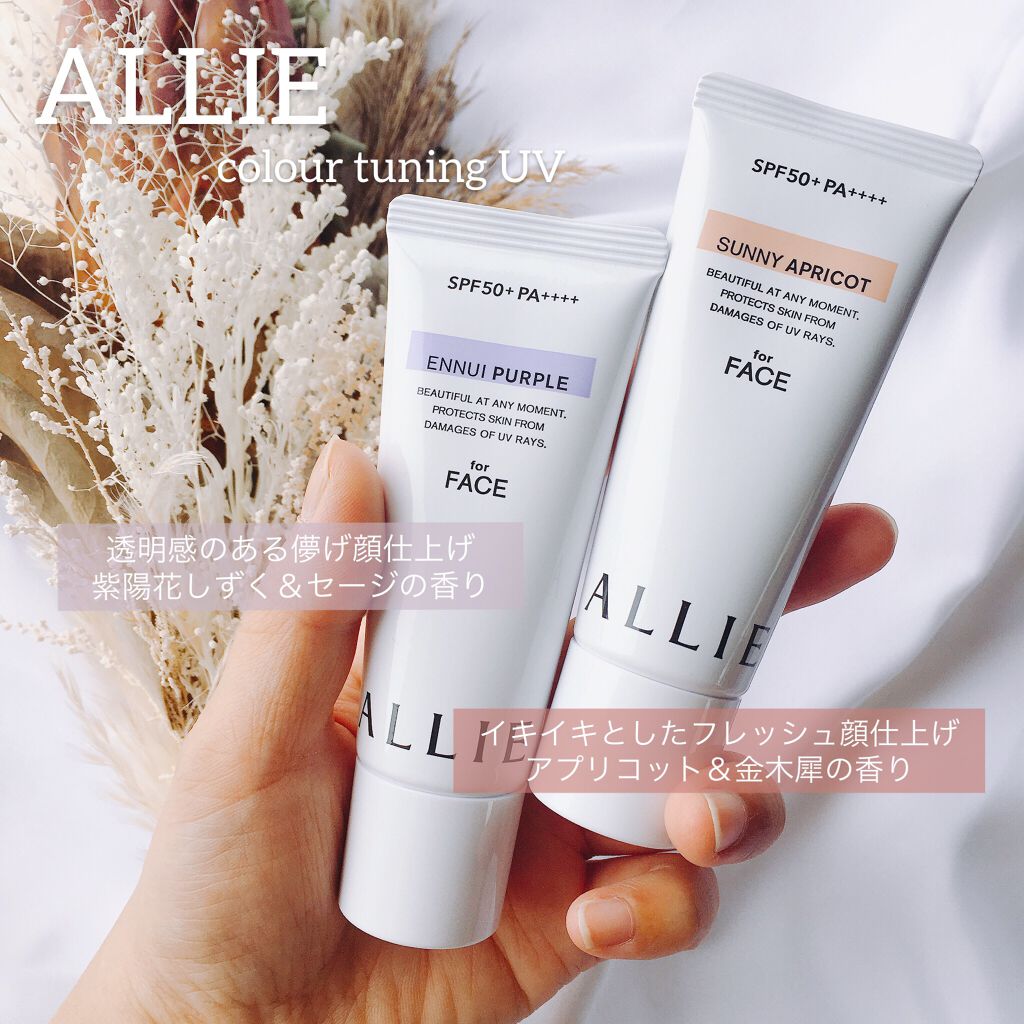 アリィー クロノビューティ カラーチューニングUV/アリィー/日焼け止めクリームを使ったクチコミ（1枚目）