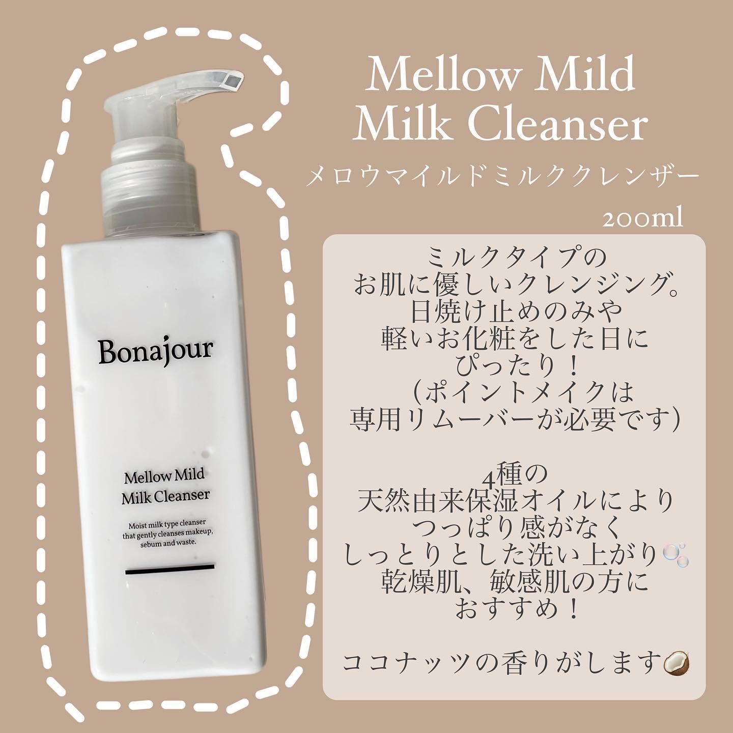 買取り実績 BONAJOUR 緑茶 ミルククレンザー クレンジング 洗顔