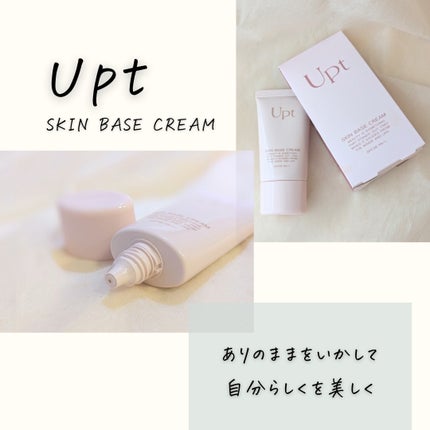 スキンベースクリーム/Upt/化粧下地を使ったクチコミ(2枚目)