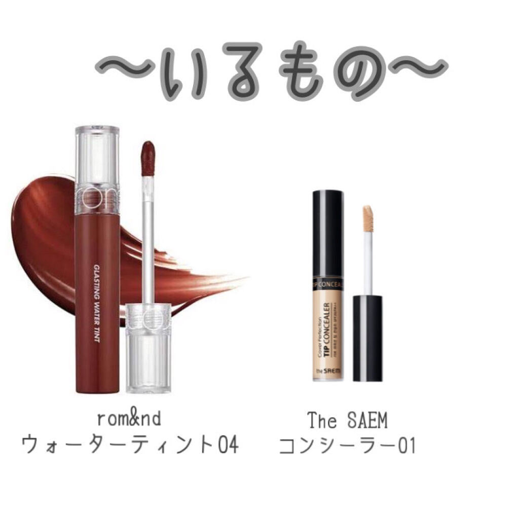 グラスティングウォーターティント/rom&nd/リップティントを使ったクチコミ（2枚目）