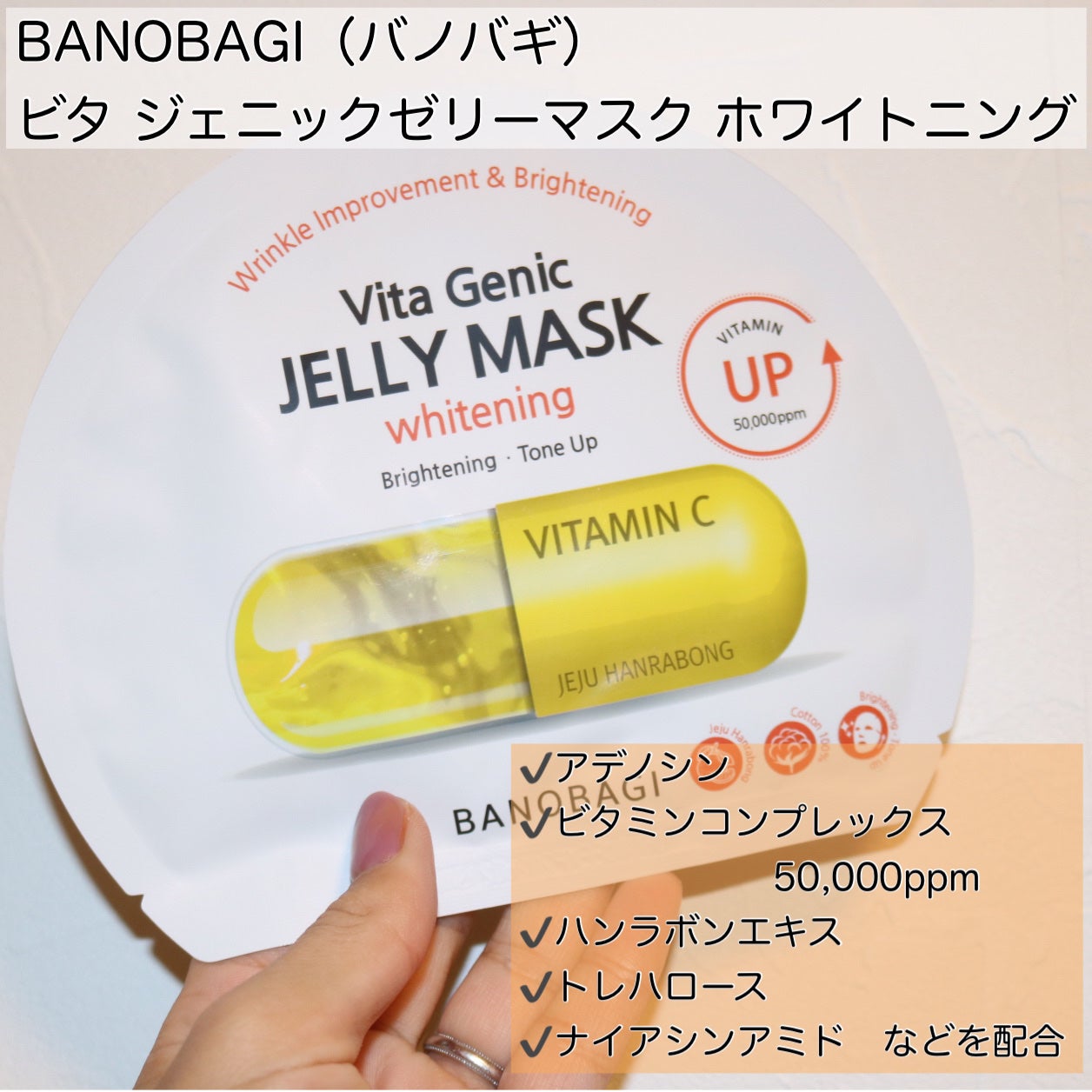 ビタ ジェニックゼリーマスク/BANOBAGI/シートマスク・パックを使ったクチコミ(2枚目)