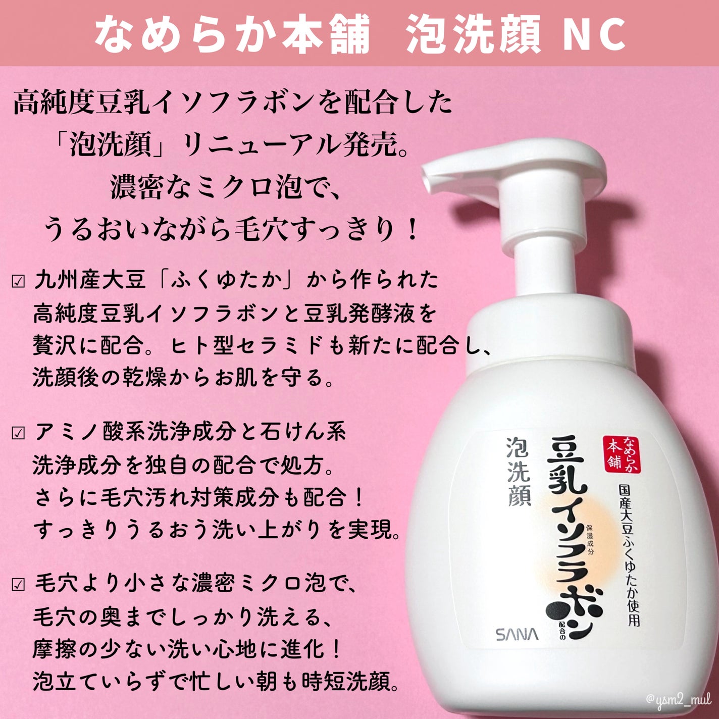 泡洗顔 NC/なめらか本舗/泡洗顔を使ったクチコミ(2枚目)