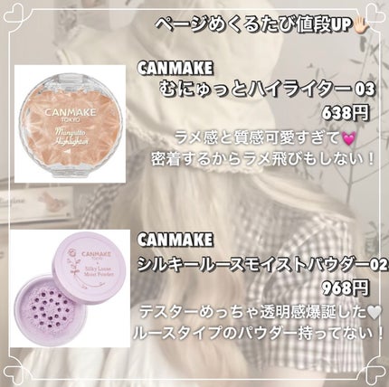 むにゅっとハイライター/キャンメイク/クリームハイライトを使ったクチコミ(2枚目)