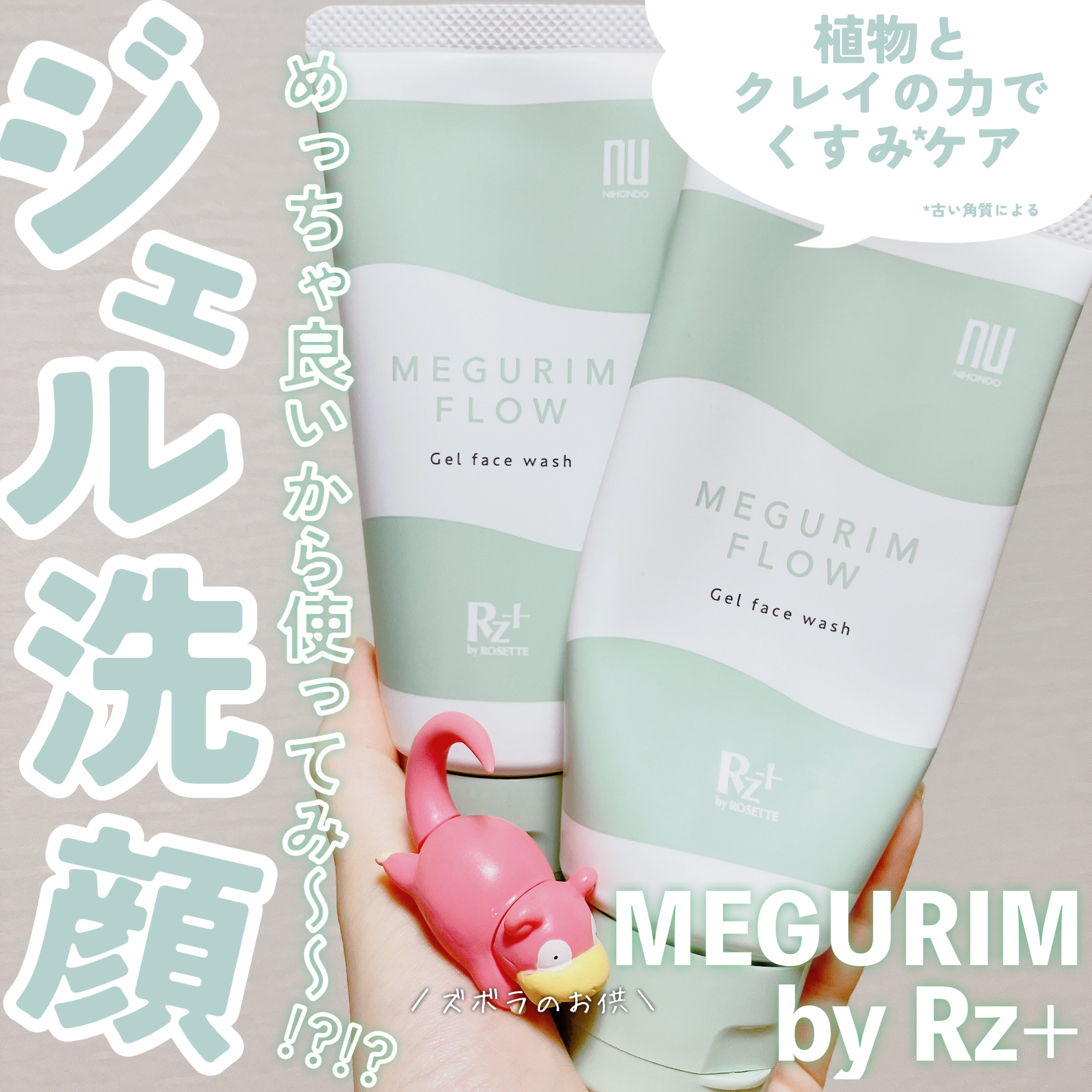 MEGURIM FLOW /MEGURIM by Rz+ /その他洗顔料を使ったクチコミ（1枚目）