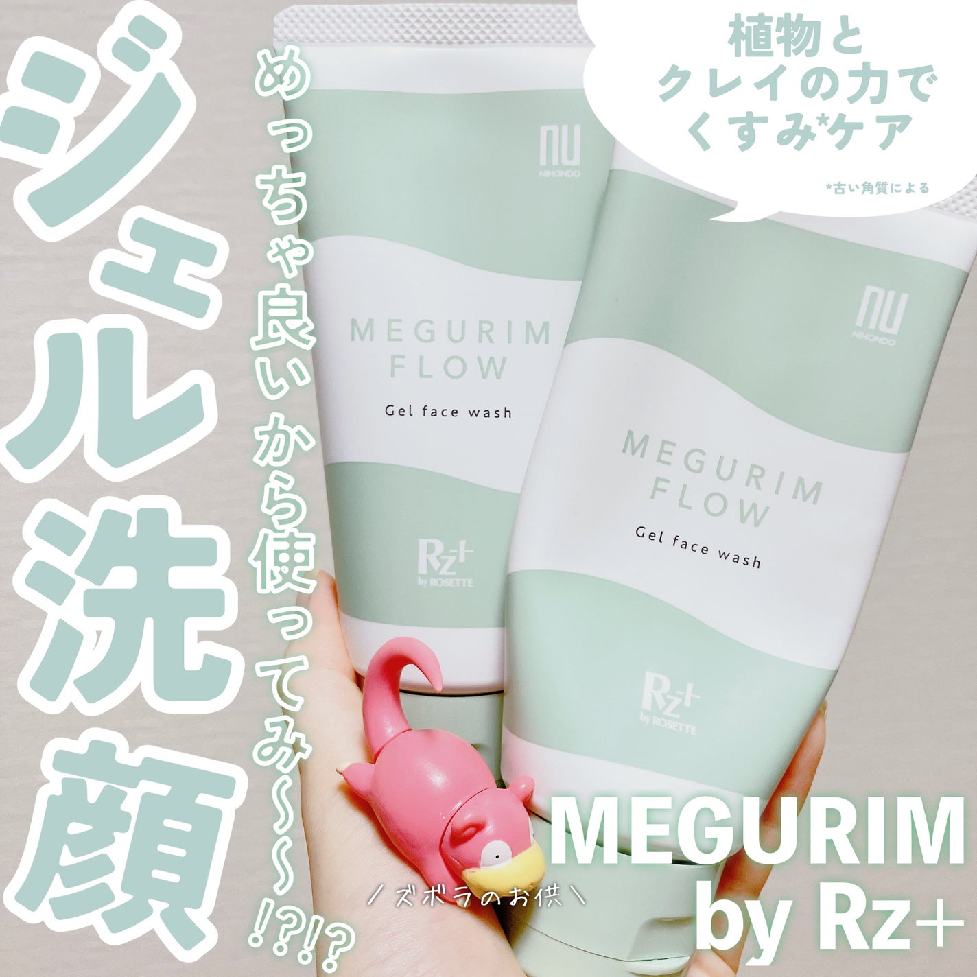 MEGURIM FLOW /MEGURIM by Rz+ /その他洗顔料を使ったクチコミ(1枚目)