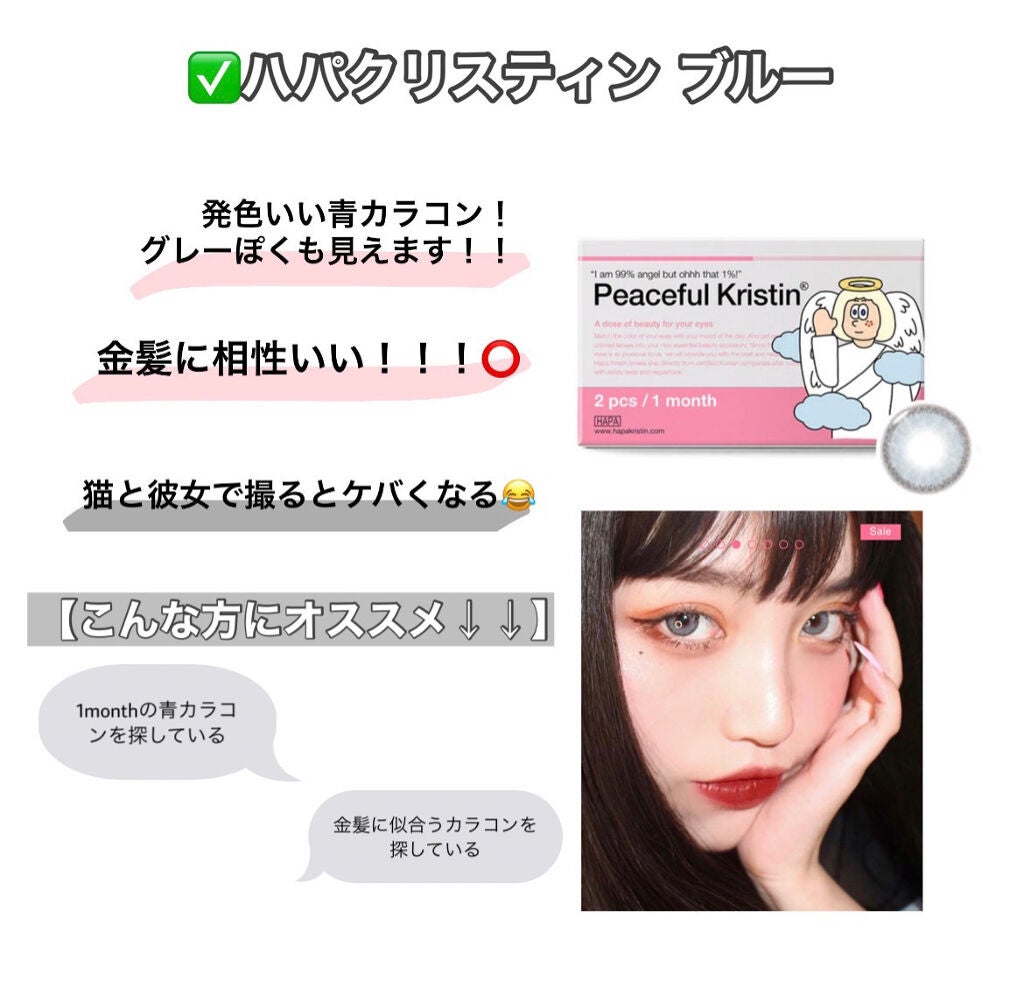 Peaceful Kristen/Hapa kristin/カラーコンタクトレンズを使ったクチコミ(2枚目)