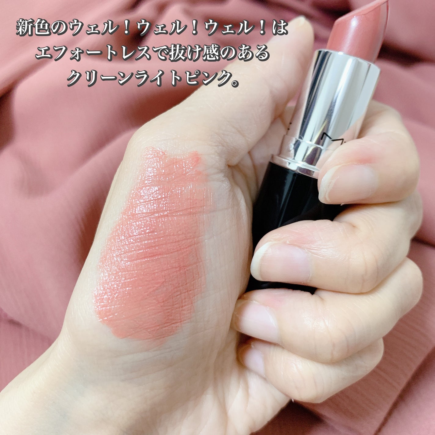 ラスターガラス リップスティック/M・A・C/口紅を使ったクチコミ(2枚目)