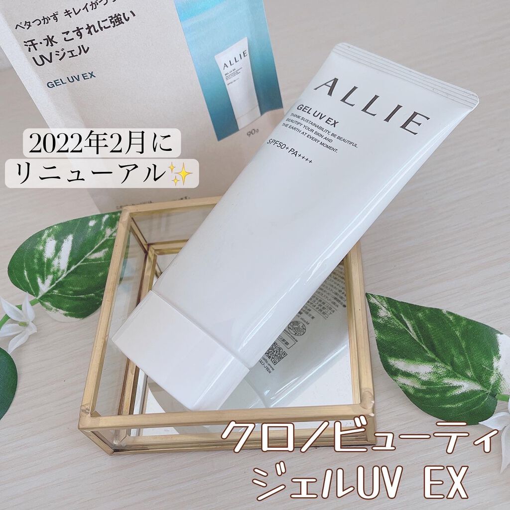 アリィー クロノビューティ ジェルUV EX/アリィー/日焼け止めジェルを使ったクチコミ（1枚目）
