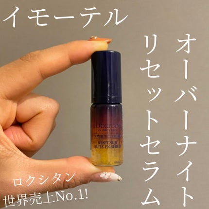 イモーテル リセットトリプルエッセンス/L'OCCITANE/ミスト状化粧水を使ったクチコミ(2枚目)