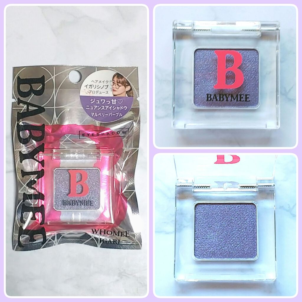 ニュアンスカラー シャドウ/BABYMEE/単色アイシャドウを使ったクチコミ（2枚目）