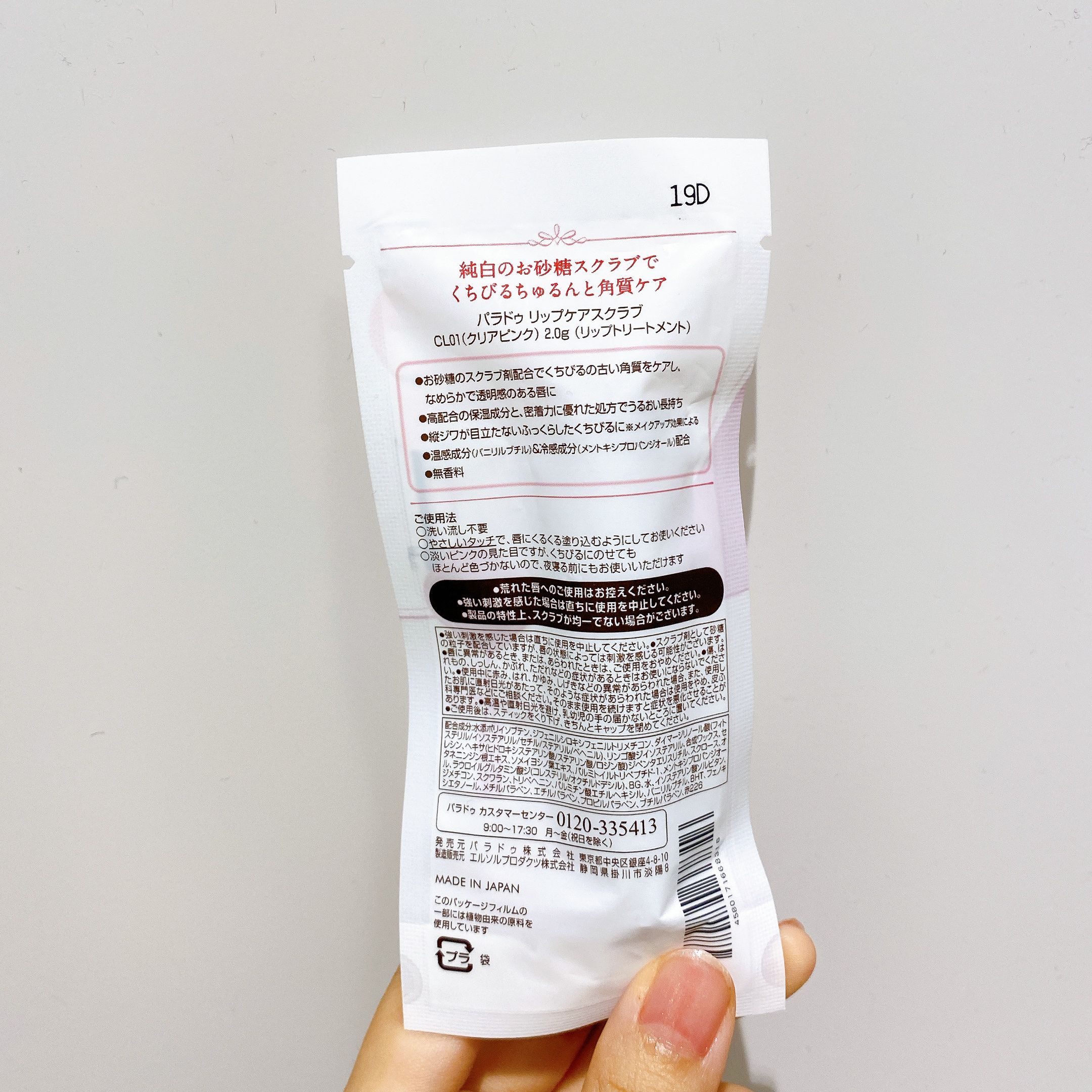 リップケアスクラブ/パラドゥ/リップスクラブを使ったクチコミ（2枚目）