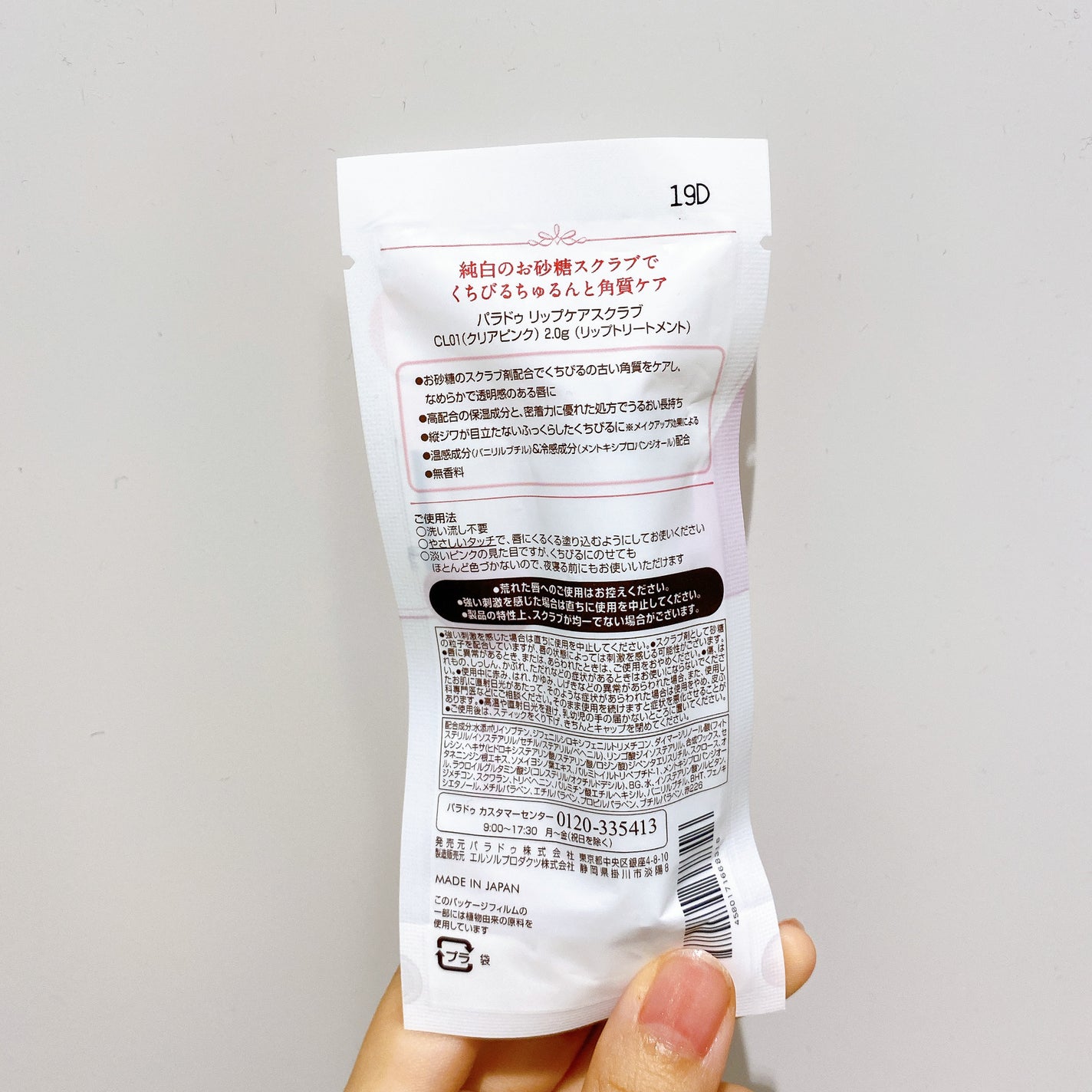 リップケアスクラブ/パラドゥ/リップスクラブを使ったクチコミ(2枚目)