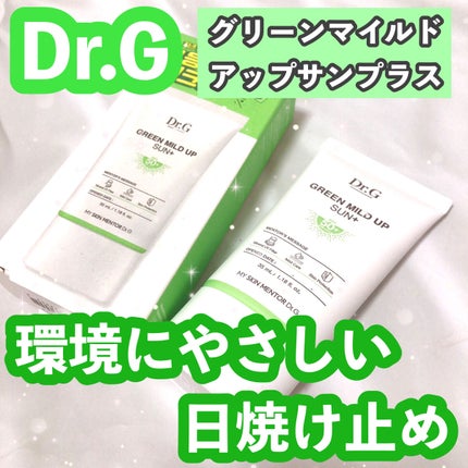 グリーンマイルドアップサンプラス/Dr.G/日焼け止めクリームを使ったクチコミ(1枚目)