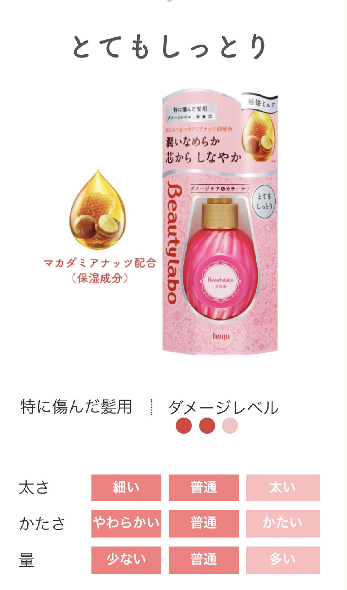 補修ミルク もっととてもしっとり/ビューティラボ/ヘアミルクを使ったクチコミ（3枚目）