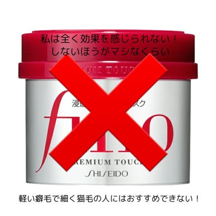 フィーノ プレミアムタッチ 濃厚美容液ヘアマスク/フィーノ/ヘアマスク・ヘアパックを使ったクチコミ(1枚目)