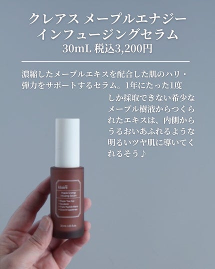 メープルエナジーインフュージングクリーム/Klairs/フェイスクリームを使ったクチコミ(3枚目)