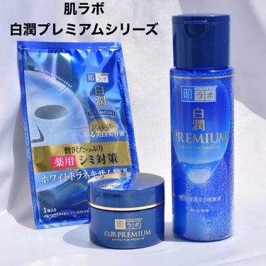 白潤プレミアム薬用浸透美白化粧水/肌ラボ/化粧水を使ったクチコミ（1枚目）