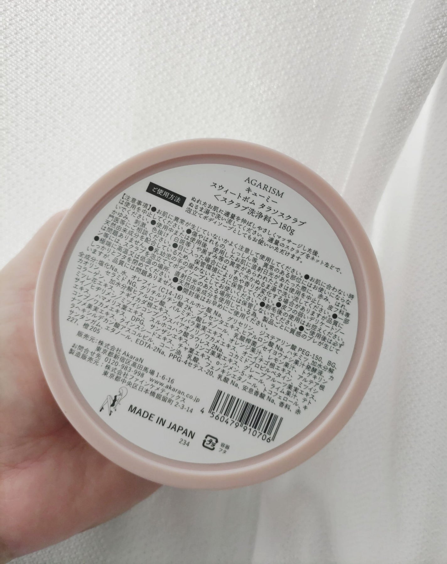 Q+Me スウィート ボム タラソ スクラブ/AGARISM/バスト・ヒップケアを使ったクチコミ(2枚目)