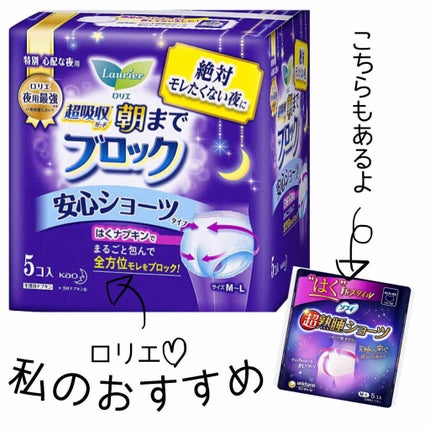 朝までブロック 安心ショーツタイプ(M-L 5コ入)/ロリエ/ナプキンを使ったクチコミ(2枚目)