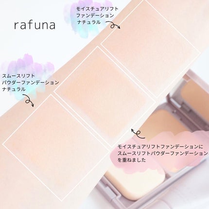 モイスチュアリフトファンデーション/rafuna/クリーム・エマルジョンファンデーションを使ったクチコミ(5枚目)