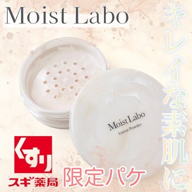 モイストラボ ルースパウダー 10 透明パールタイプ/Moist Labo/ルースパウダーを使ったクチコミ（1枚目）