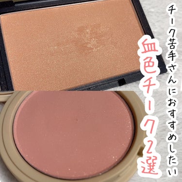 CILY・hemeのパウダーチークを使った口コミ「🌟チーク苦手さんに