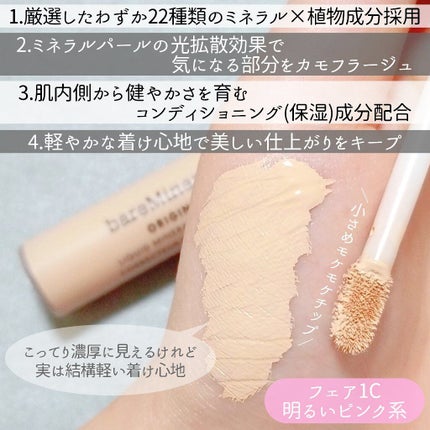 bareMinerals オリジナル ミネラル コンシーラーのクチコミ「カモフラコンシーラーで\目元美人💞/
安心と信頼のミネラルコスメブランド
「ベアミネラル」が.....」(3枚目)