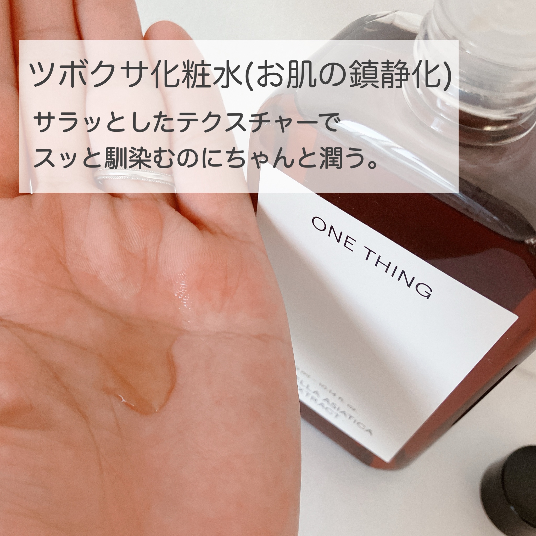 CICA CARE SAKURA EDITION SET/ONE THING/化粧水を使ったクチコミ（3枚目）